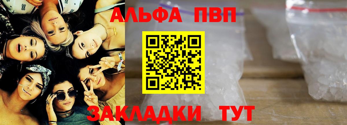Alpha-PVP Соль Северобайкальск