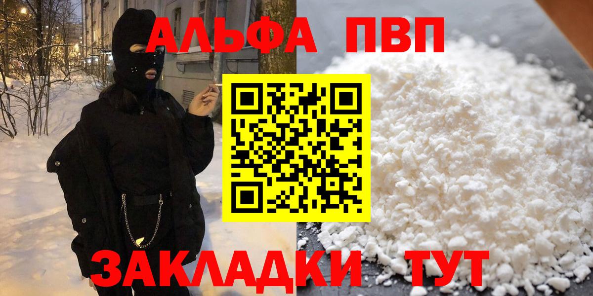 А ПВП СК КРИС  Alpha PVP мука  где можно купить   Вход с VPN  Северобайкальск 