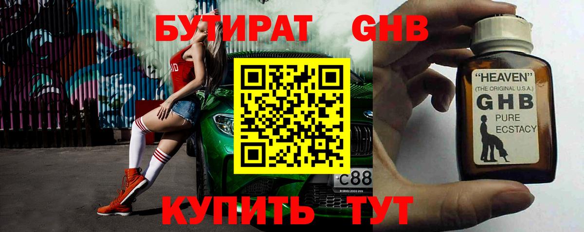 БУТИРАТ оксана Северобайкальск