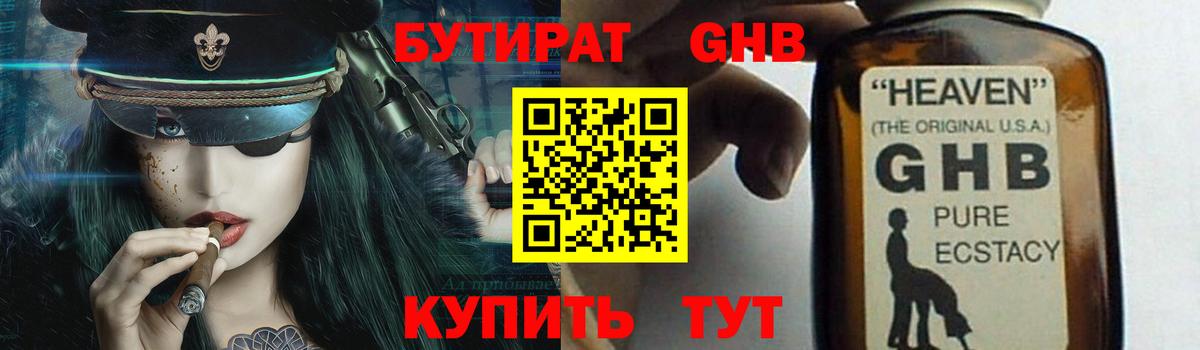 Бутират  Вход с VPN  Северобайкальск  Бутират бутандиол 