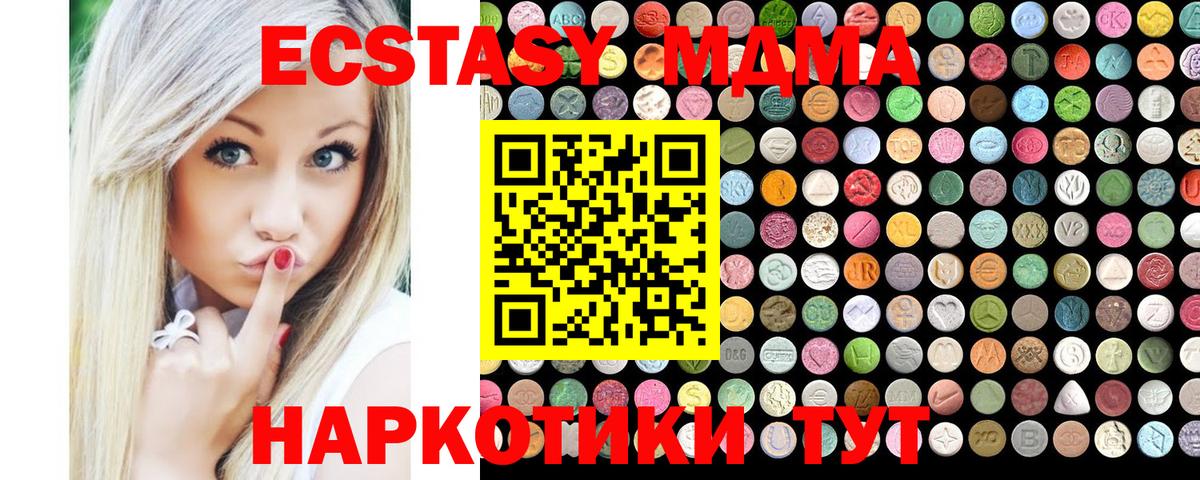 ЭКСТАЗИ  Экстази XTC  Вход с VPN  ЭКСТАЗИ 280 MDMA  Северобайкальск 