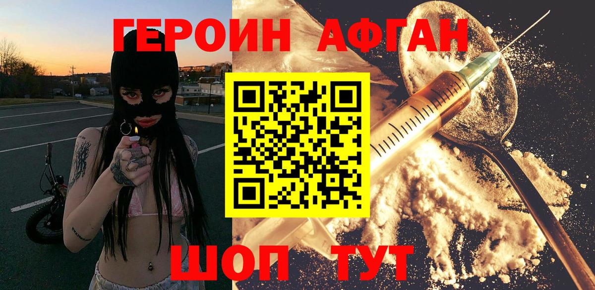 ГЕРОИН Heroin Северобайкальск