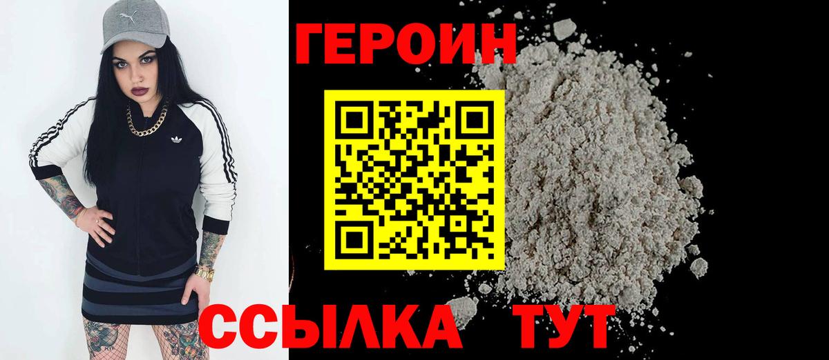 ГЕРОИН VHQ  ГЕРОИН  Северобайкальск  Вход с VPN 