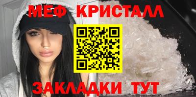 мяу мяу кристалл Новодвинск