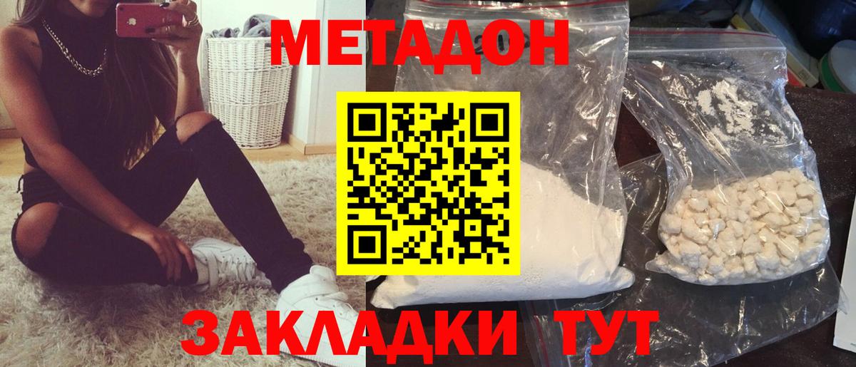 Метадон methadone  Вход с VPN  Северобайкальск 