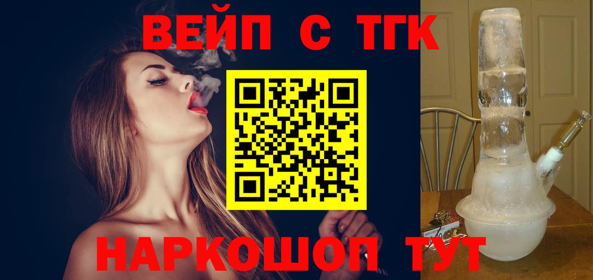 Дистиллят ТГК жижа  ТГК вейп  Вход с VPN  Северобайкальск 